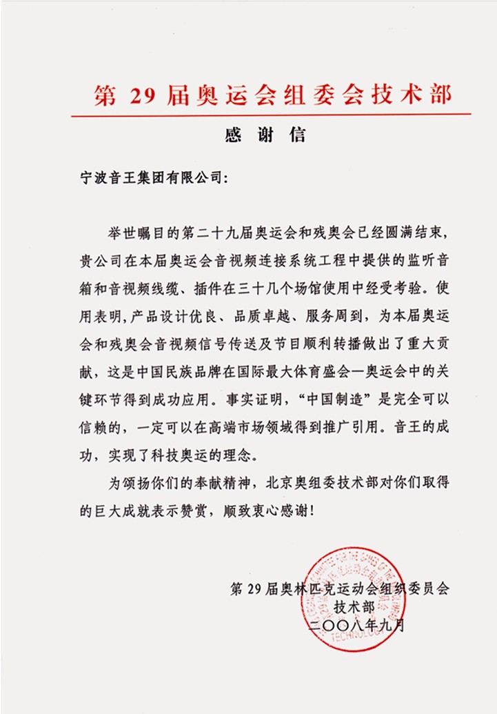 2008年北京奧運(yùn)會(huì)