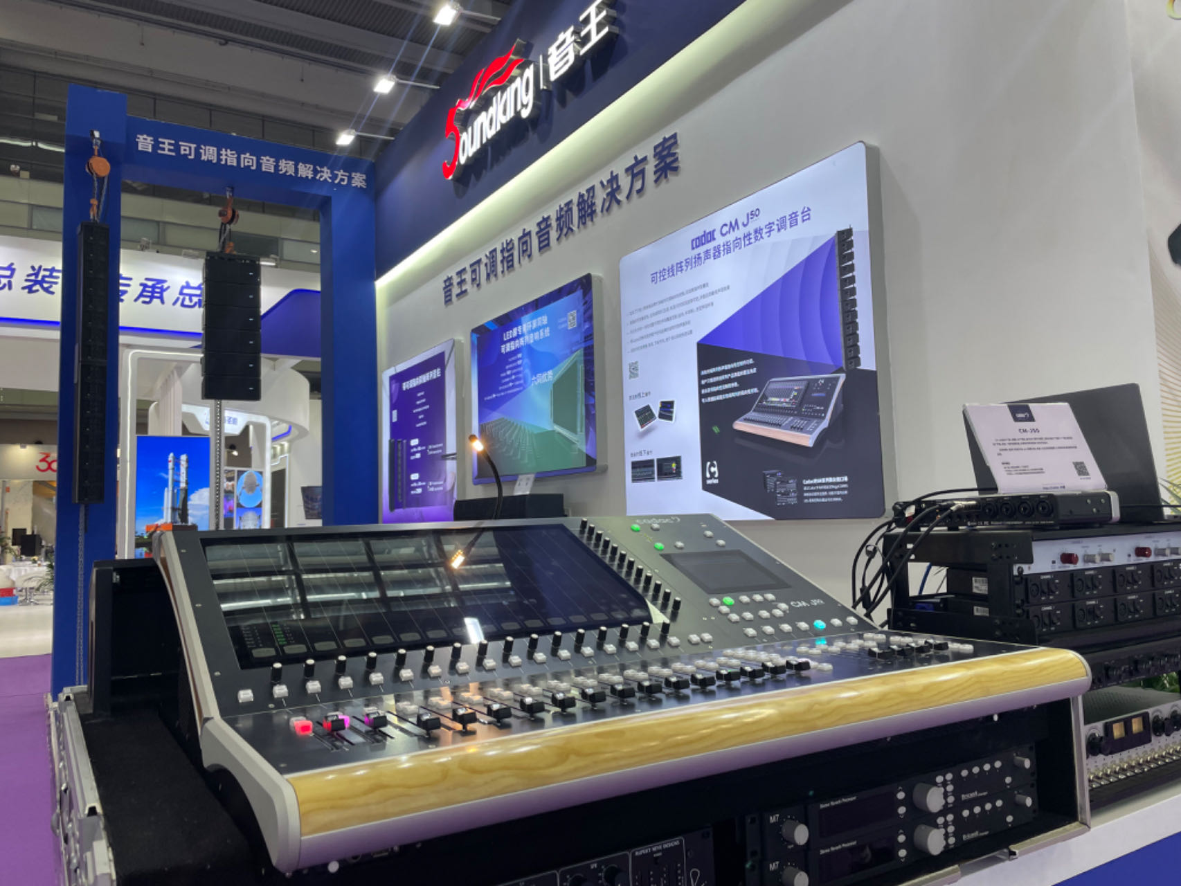 音王參展2023國際音視頻智集成展 ——創(chuàng)新科技，引領行業(yè)發(fā)展新篇章