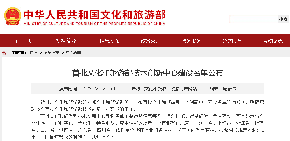 賀！全國僅12家！音王“沉浸聲”入選文旅部首批技術(shù)創(chuàng)新中心建設(shè)名單