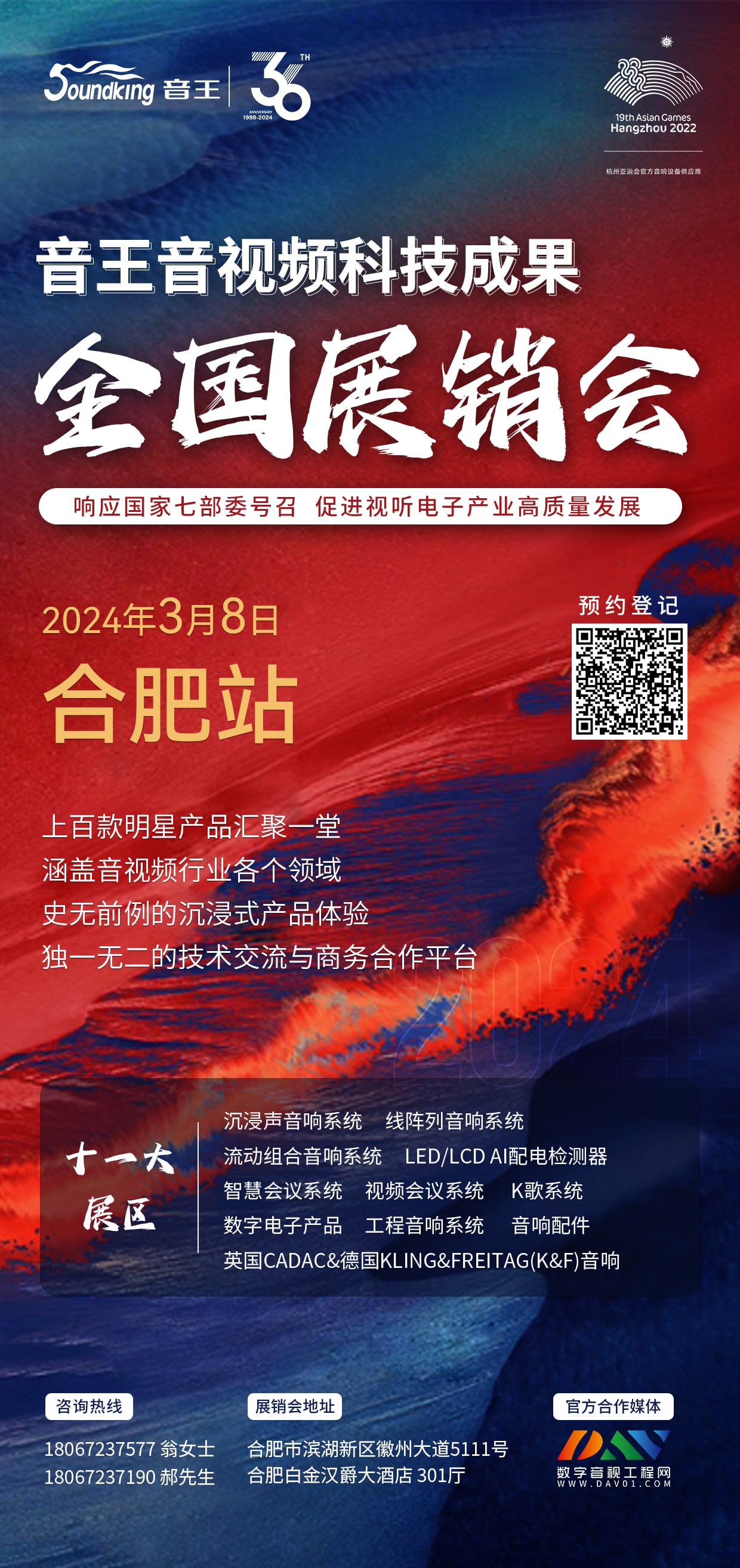 人氣爆棚，2024音王音視頻科技成果全國展銷會南京站圓滿收官！