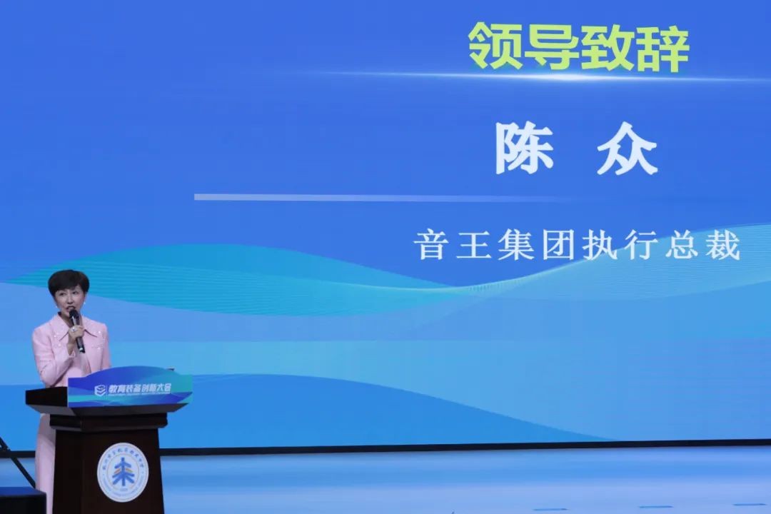 音王AI音視頻技術(shù)引領(lǐng)校園聲環(huán)境，成為2024教育裝備創(chuàng)新大會一大亮點