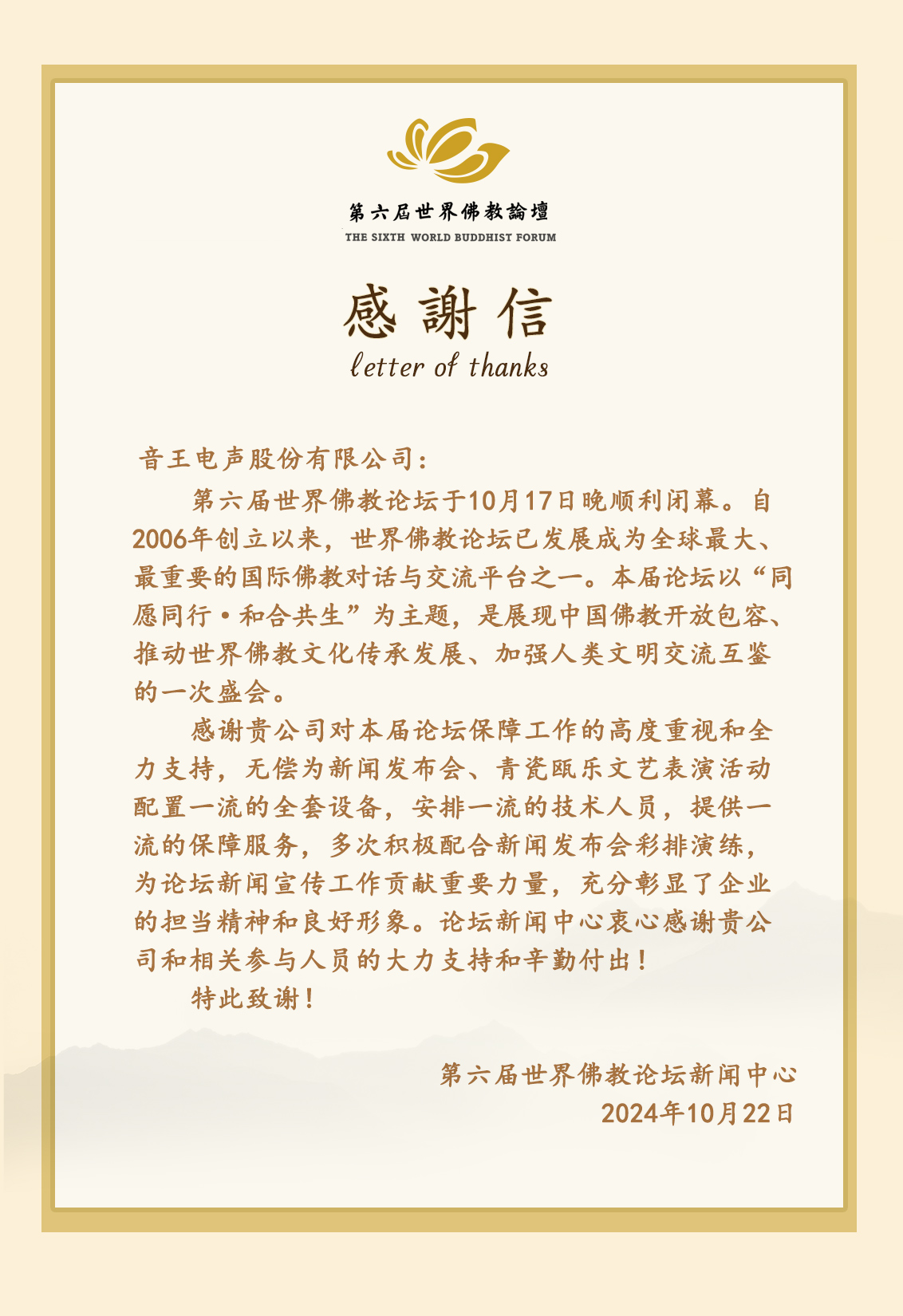 音王音響服務(wù)第六屆世界佛教論壇 音王音響服務(wù)第六屆世界佛教論壇