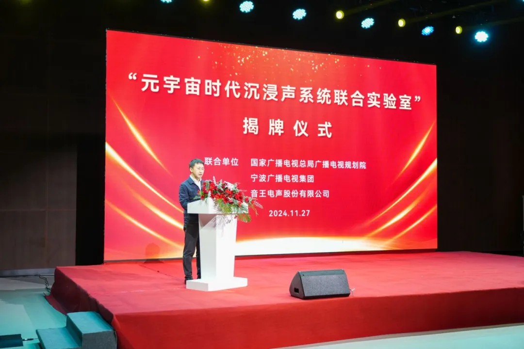 重磅 | “元宇宙時(shí)代沉浸聲系統(tǒng)聯(lián)合實(shí)驗(yàn)室”盛大揭牌 重磅 | “元宇宙時(shí)代沉浸聲系統(tǒng)聯(lián)合實(shí)驗(yàn)室”盛大揭牌