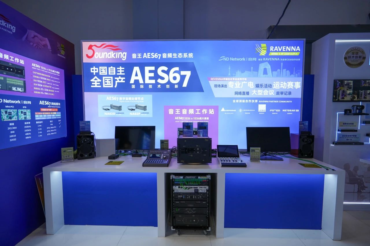 引領(lǐng)視聽(tīng)新未來(lái) | 音王創(chuàng)新科技成果亮相InfoComm展