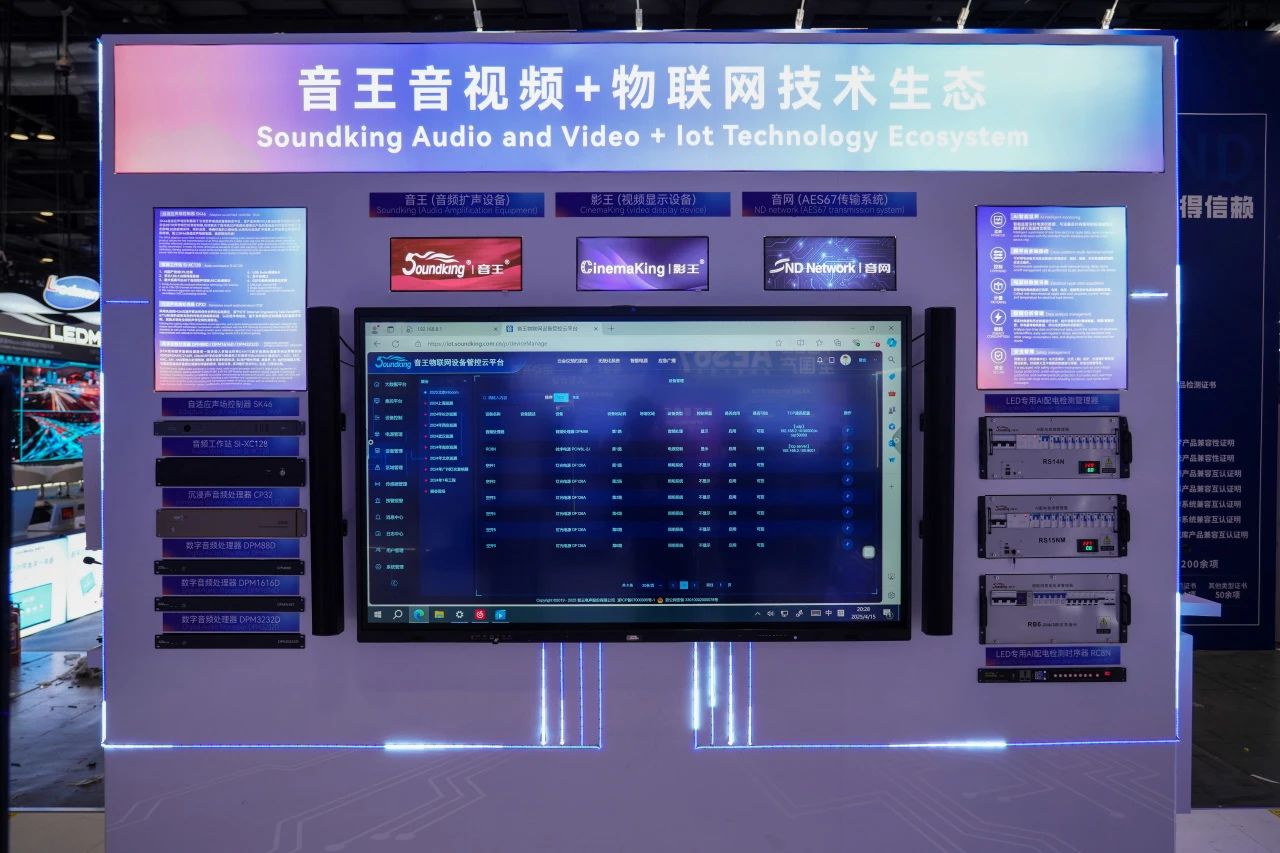 引領(lǐng)視聽(tīng)新未來(lái) | 音王創(chuàng)新科技成果亮相InfoComm展