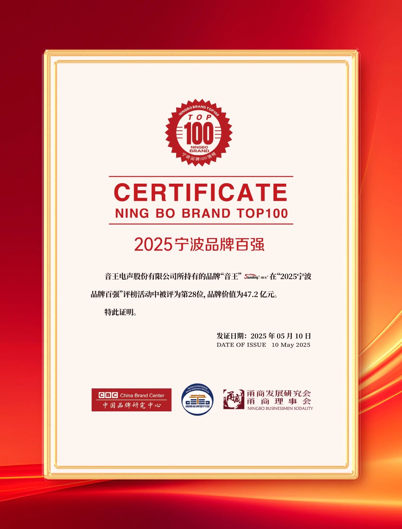 【喜報(bào)】音王品牌市值超47.2億，再創(chuàng)新高！