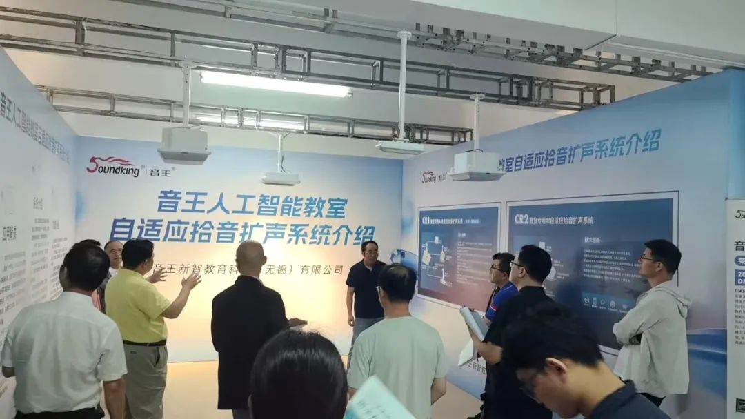 音王人工智能自適應拾音擴聲系統(tǒng)成功入選“2025年度江蘇省教育裝備新技術新產(chǎn)品試點應用項目”產(chǎn)品名單 音王人工智能自適應拾音擴聲系統(tǒng)成功入選“2025年度江蘇省教育裝備新技術新產(chǎn)品試點應用項目”產(chǎn)品名單