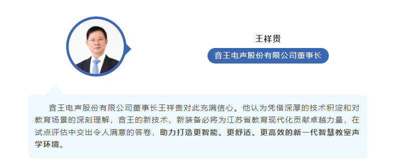 音王人工智能自適應拾音擴聲系統(tǒng)成功入選“2025年度江蘇省教育裝備新技術新產(chǎn)品試點應用項目”產(chǎn)品名單 音王人工智能自適應拾音擴聲系統(tǒng)成功入選“2025年度江蘇省教育裝備新技術新產(chǎn)品試點應用項目”產(chǎn)品名單