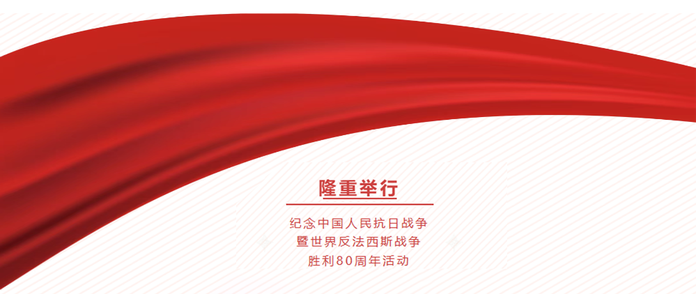 音王集團(tuán)隆重舉行 紀(jì)念中國人民抗日戰(zhàn)爭暨世界反法西斯戰(zhàn)爭勝利80周年活動(dòng) 音王集團(tuán)隆重舉行 紀(jì)念中國人民抗日戰(zhàn)爭暨世界反法西斯戰(zhàn)爭勝利80周年活動(dòng)