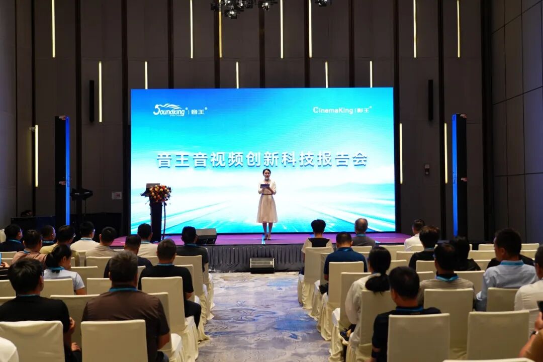 科技引領(lǐng)行業(yè)未來--“音王集團(tuán)音視頻創(chuàng)新科技報(bào)告會(huì)”在武漢盛大舉行 科技引領(lǐng)行業(yè)未來--“音王集團(tuán)音視頻創(chuàng)新科技報(bào)告會(huì)”在武漢盛大舉行