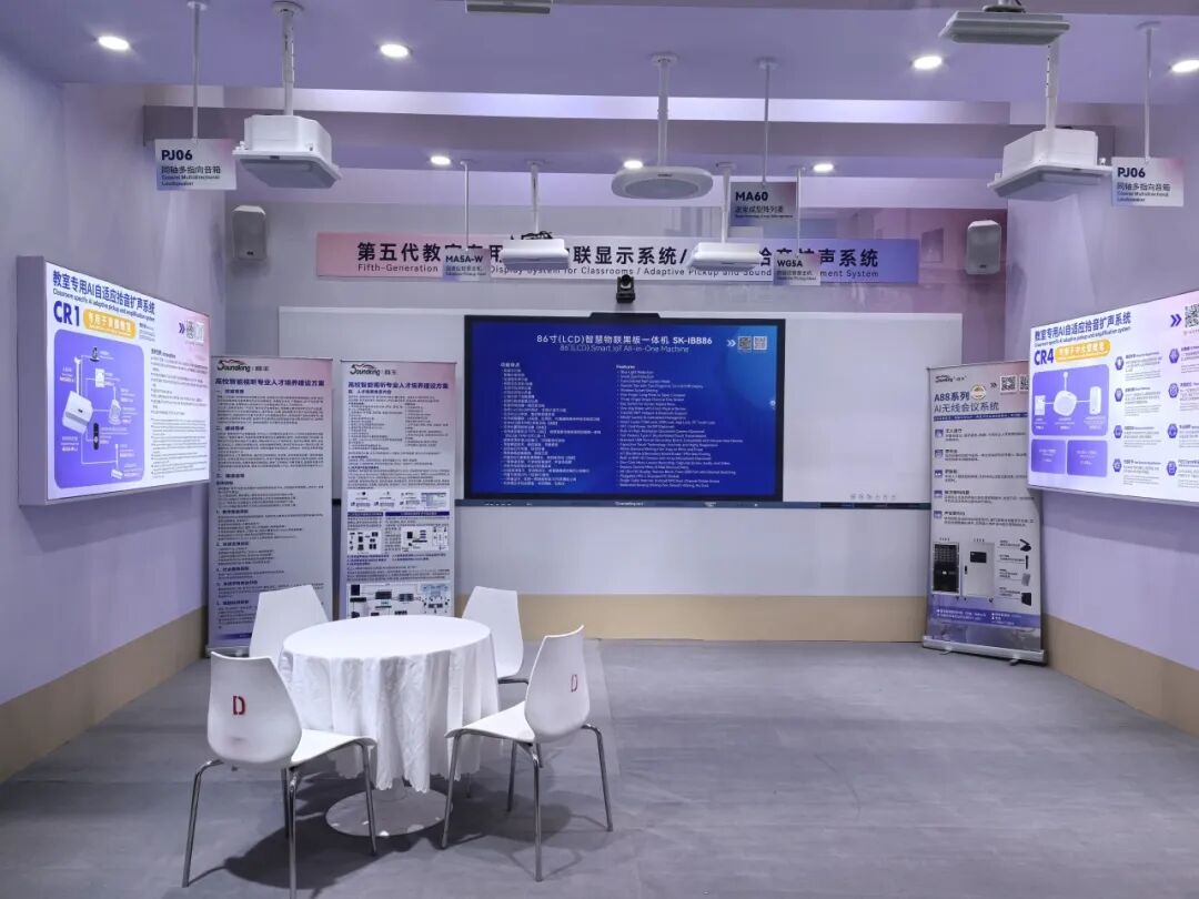 驚艷亮相！音王科技賦能教育