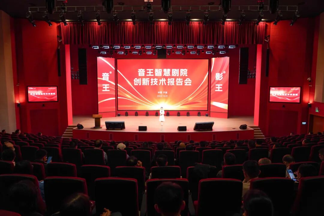 重磅！為期兩天，演藝裝備高質(zhì)量發(fā)展交流活動走進(jìn)音王