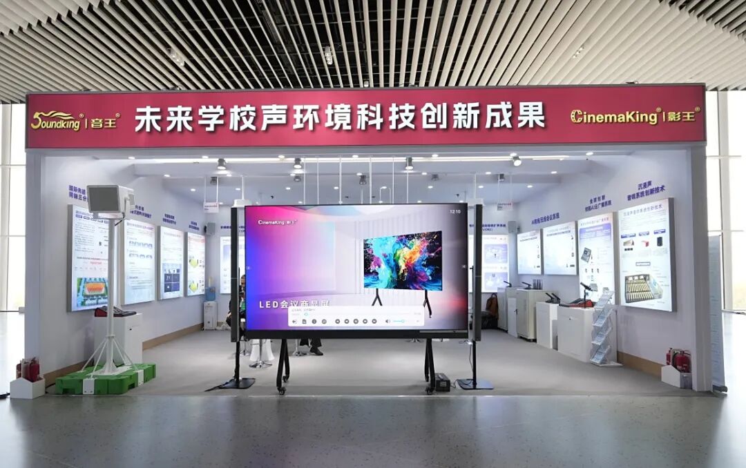 現(xiàn)場直擊 | 音王科技賦能未來教育，推動智慧教學新變革