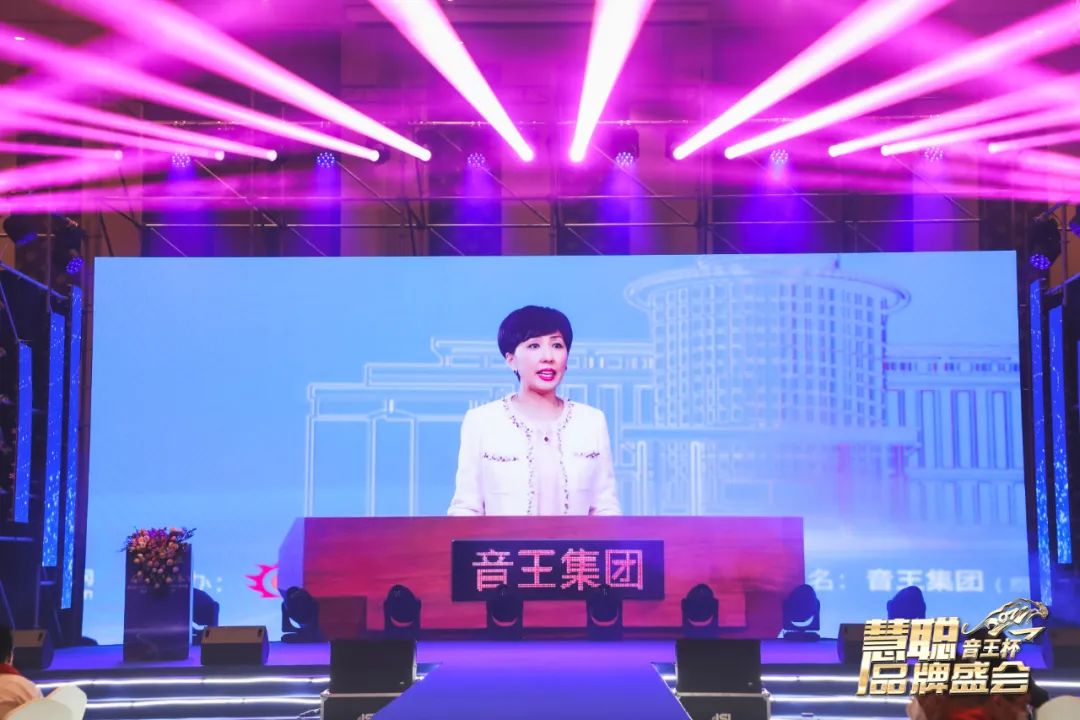 品牌天下，智聯(lián)未來！音王杯·第18屆慧聰品牌盛會圓滿舉辦