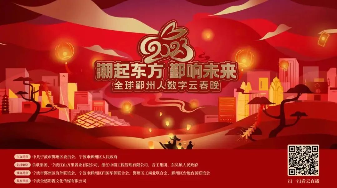 《潮起東方，鄞響未來》——音王沉浸式音響科技助力全球鄞州人共享數(shù)字云春晚