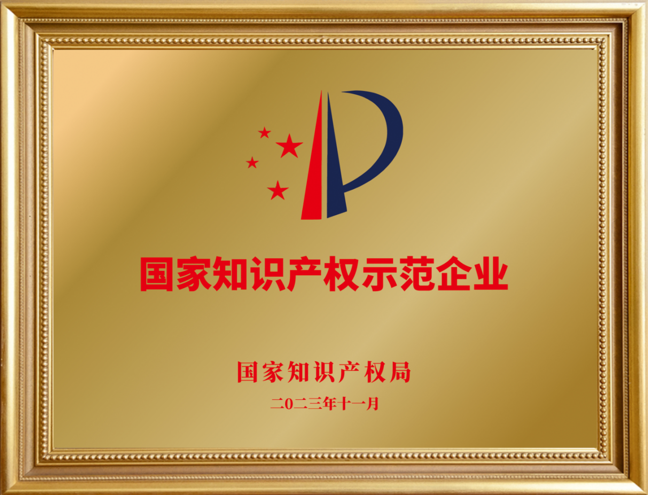 35周年喜報不斷！音王集團榮耀獲評“國家知識產(chǎn)權示范企業(yè)”