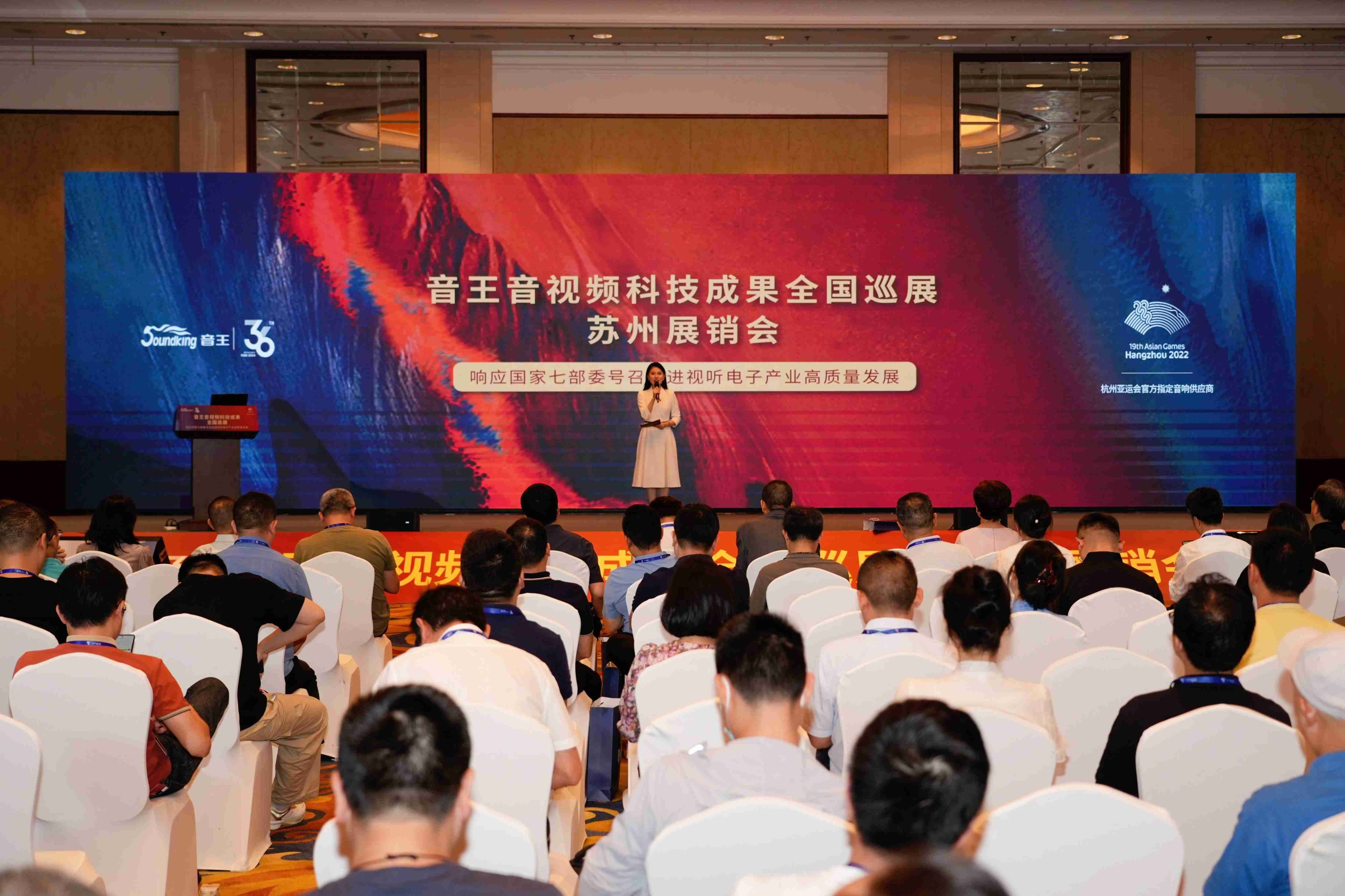 凱旋歸來！音王音視頻科技成果全國巡展（蘇州展銷會）完美收官