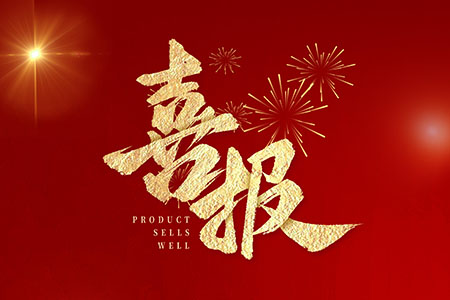 重大喜訊 | 音王榮耀登榜全球?qū)I(yè)音響與樂器行業(yè)225強第14位！