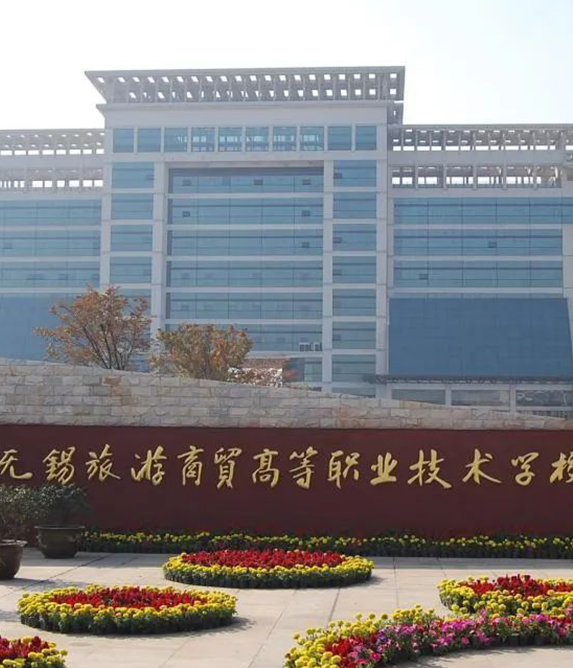 無錫旅游商貿(mào)高等職業(yè)技術(shù)學(xué)校